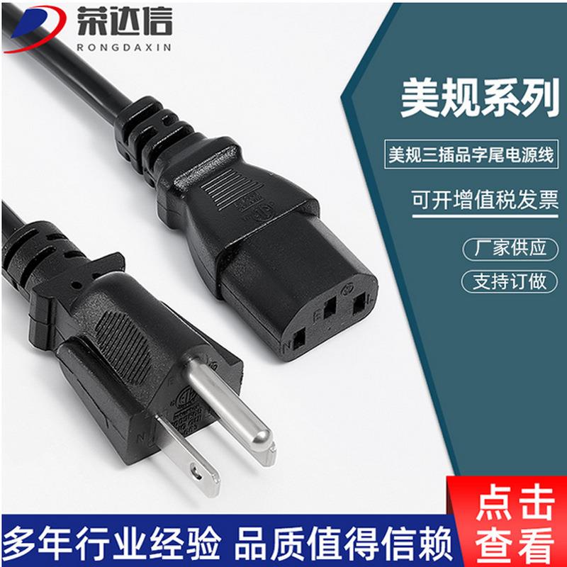 美式ETL AC电源线品字尾 梅花尾C14 203c 0.824/0.75平美规电源线