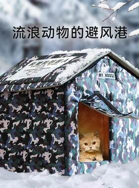猫窝爱心流浪动物尖顶房子狗窝户外房子形猫屋防雨防风秋冬保暖窝