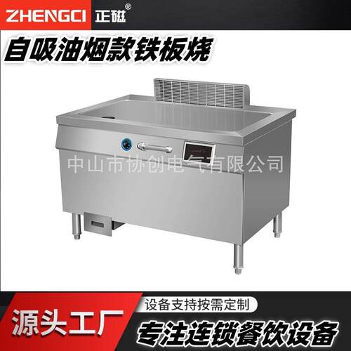 15KW自吸油烟电磁款铁板烧餐饮酒店后厨设备