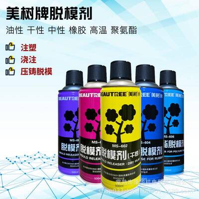 美树具中WBZ脱模剂油性干性耐高温模金属玻璃塑料性脱模离型注塑
