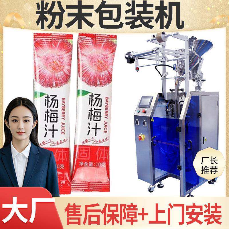 固体饮料包装机全自动高速长条袋装杨梅汁粉包装机果汁粉包装机