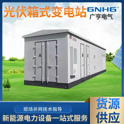 光伏箱式变电站，升压箱式变电站，6K/10KV/35KV光伏箱变，专业工