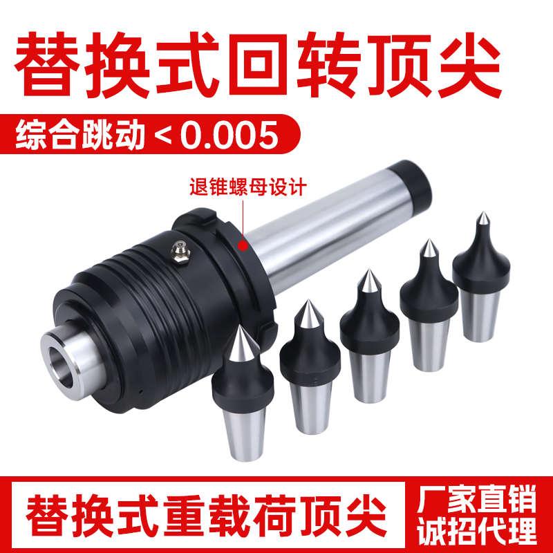 台湾顺成替换式插入式回转顶尖MT4/莫氏5号抗震SC65螺母拆卸顶针