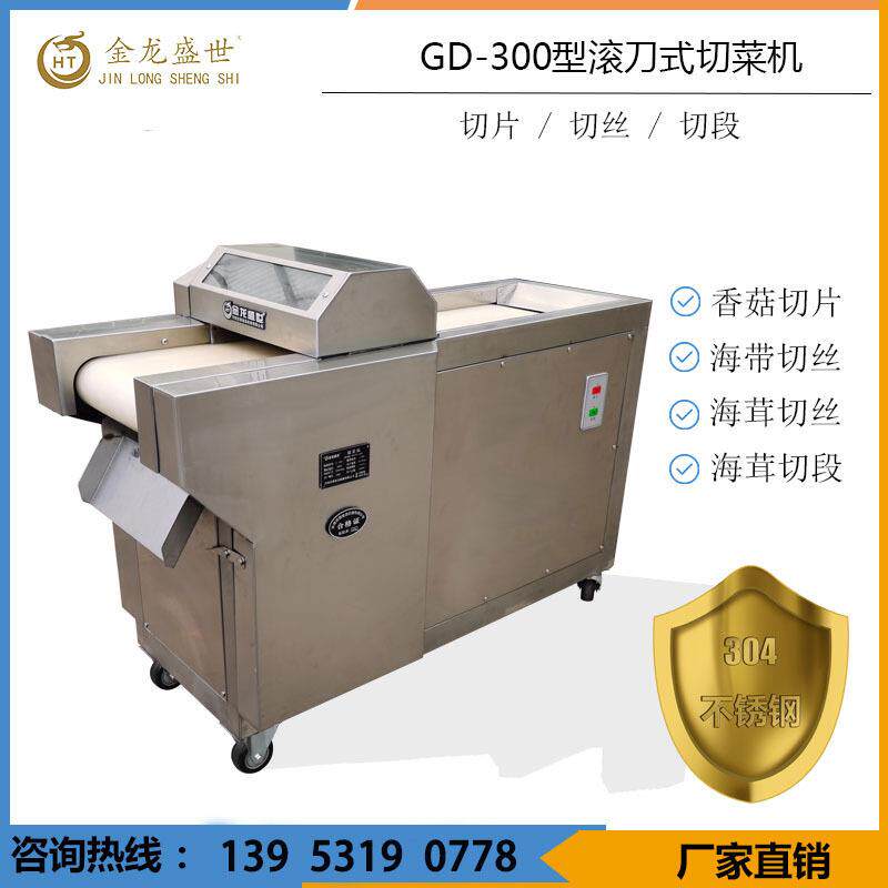304不锈钢滚刀海茸切条切丝机 海带切丝机 带鱼切段机 鱿鱼切圈机