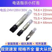 船用电话指示灯泡T4.6T5.5T6.8 24V28V30V20MA40MA50MA钨丝小灯泡