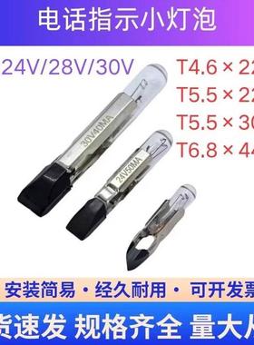 船用电话指示灯泡T4.6T5.5T6.8 24V28V30V20MA40MA50MA钨丝小灯泡