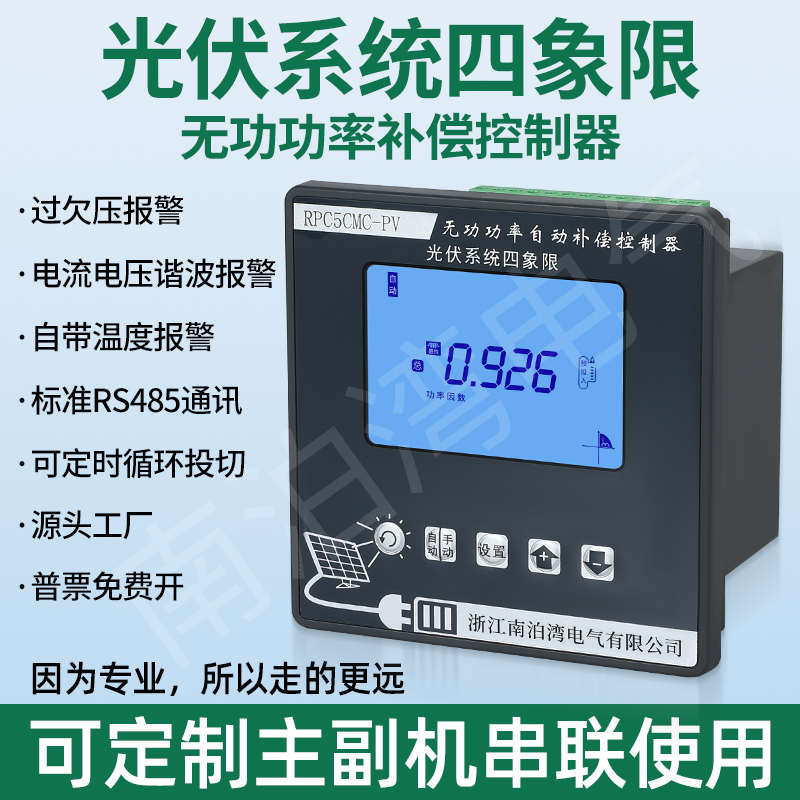 四象限光伏发电并网正反无功功率自动补偿控制器静态动态输出