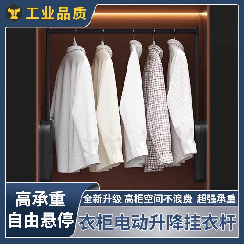 带灯智能感应电动升降挂衣杆衣架衣柜衣帽间上升下拉式柜内伸缩杆
