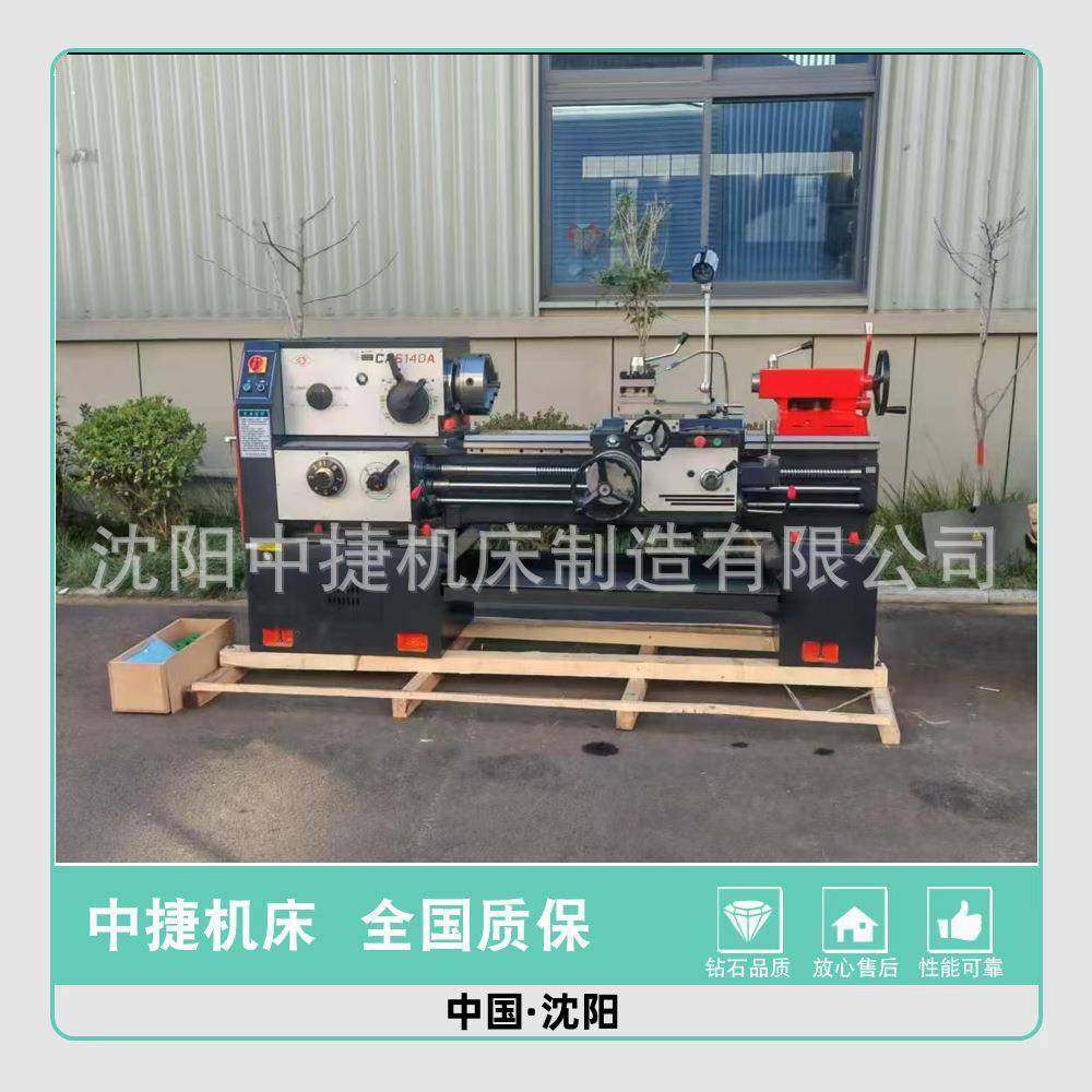 沈阳中捷机床CA6140卧式普通车床全新现货沈阳直发质保一年