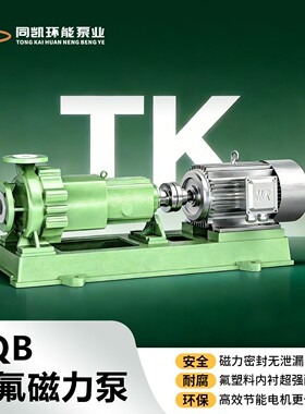 氟塑料磁力泵CQB钢衬四氟耐腐耐酸化工泵零泄漏磁力驱动离心泵