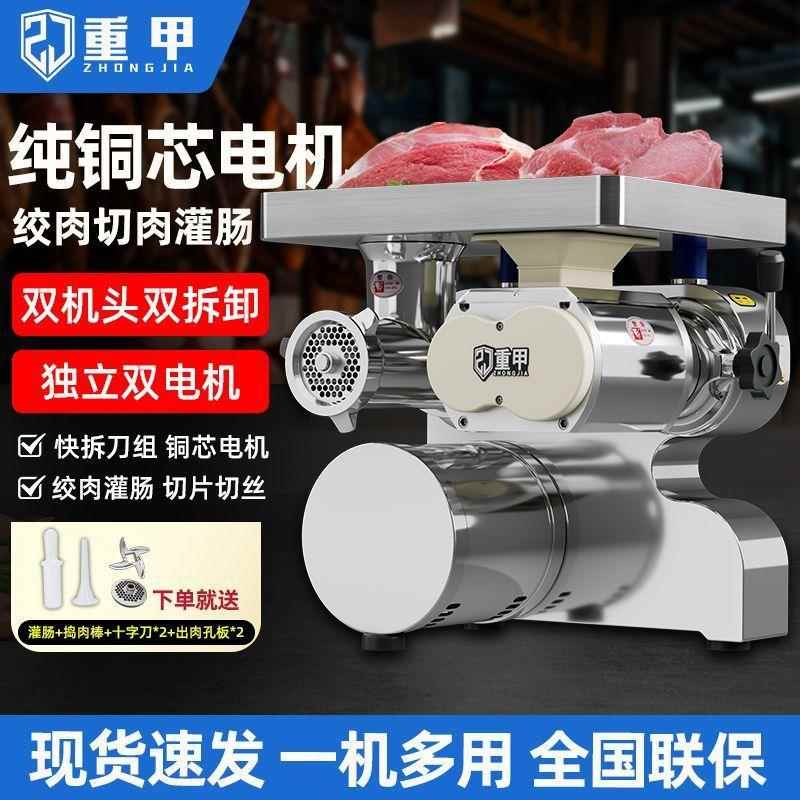 重甲绞肉机商用大功率绞切一体机台式电动多功能切丝切片灌肠肉铺