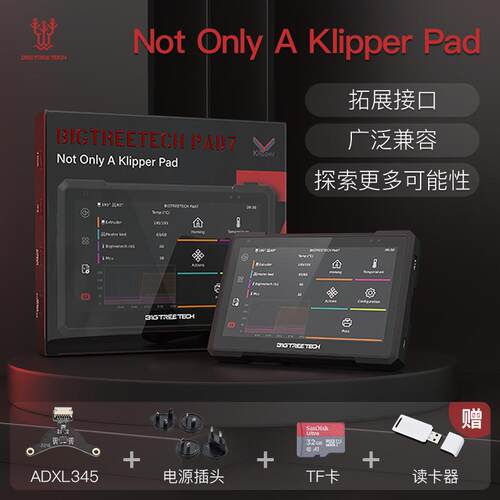 BIGTREETECH PAD7 3D打印机配件高速平板升级klipper固件音速屏