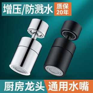 厨房菜盆万向防溅洗漱神器万能接头可旋转延伸花洒水嘴家用水龙头