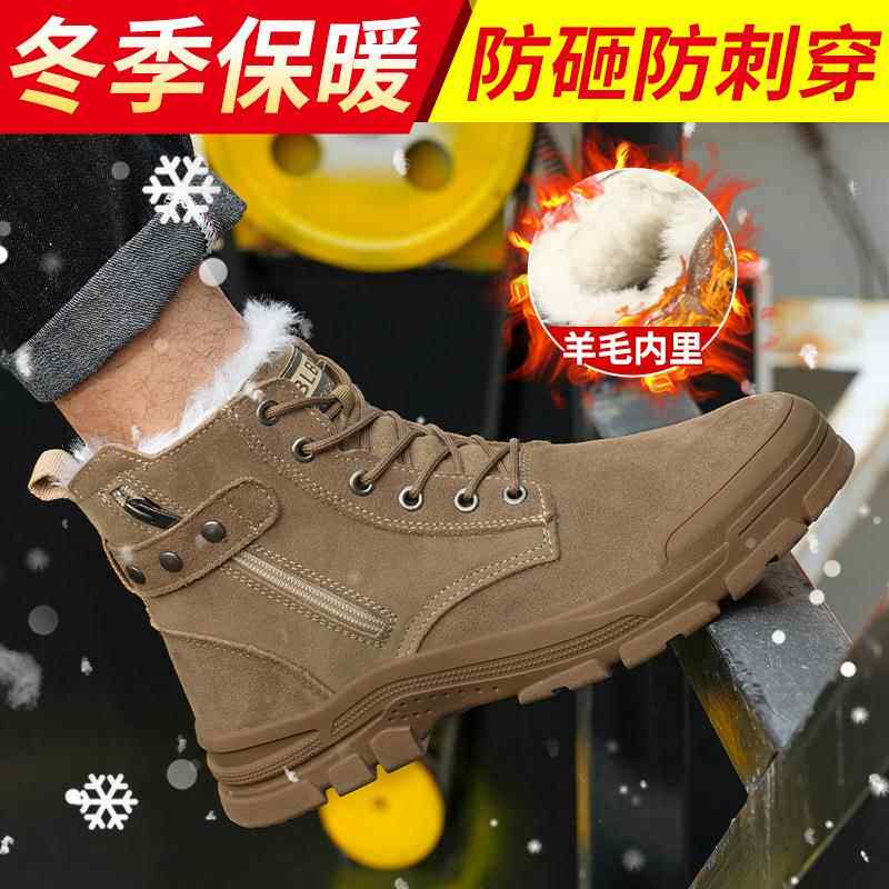 劳保鞋耐磨鞋久站不累防砸防刺穿西北零下冬季羊毛加绒保暖工作鞋