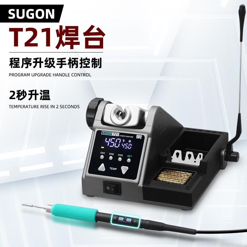 SUGON T21恒温焊台手机维修120W大功率电烙铁 210/245/115手柄
