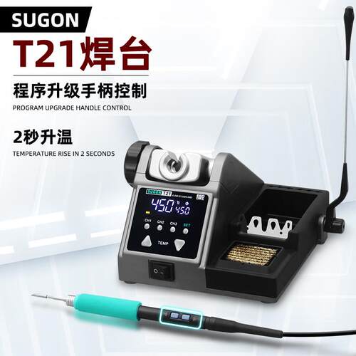 SUGON T21恒温焊台手机维修120W大功率电烙铁 210/245/115手柄