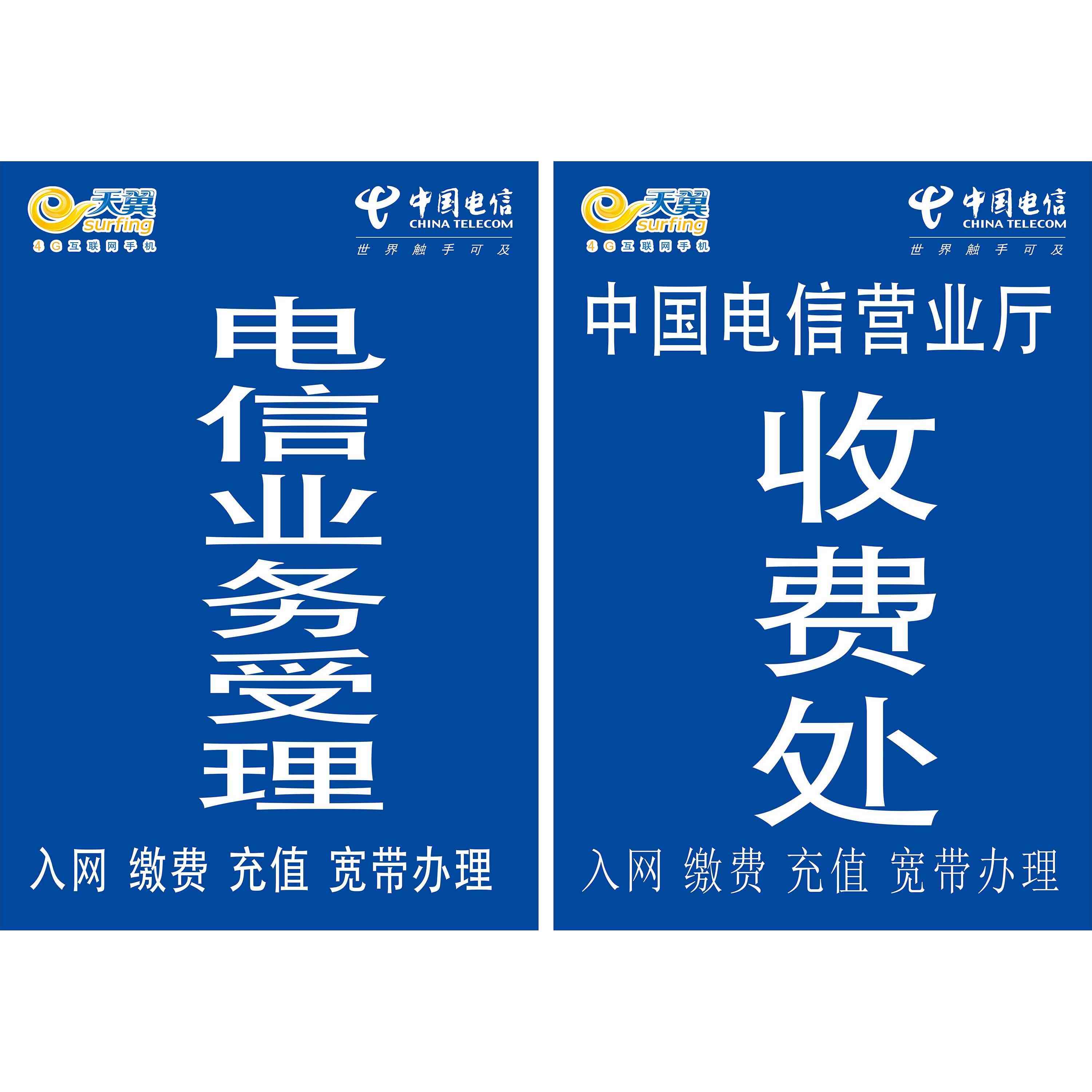 中国电信手机广告 手机柜台贴纸铺纸 手机店柜台贴广告海报D313