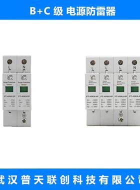 普天联创防雷器浪涌保护器电涌保护器B+C级电源40KA/4P20KA