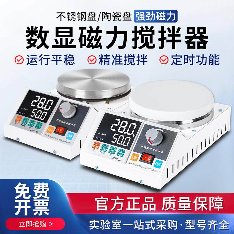 数显恒温磁力搅拌器实验室小型加热电动搅拌机控温电热套增力转子