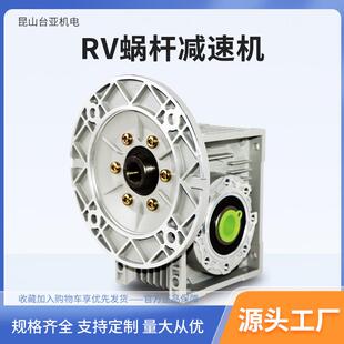 RV减速机卧式铝壳小型减速器伺服步进工业机械设备齿轮箱调速器