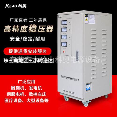 SVC-50kva100kw全自动升降数控车床激光大功率电源稳压器三相380v