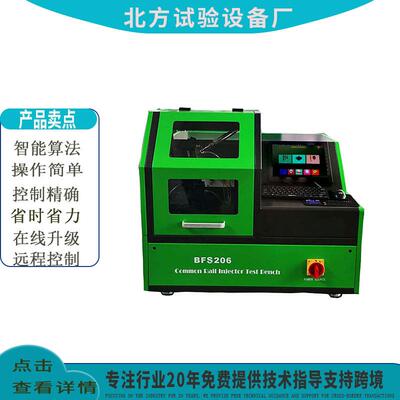 BFS206共轨喷油器试验台油嘴检测出口型设备喷油器测试