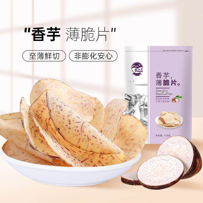 原切香芋脆片薄脆咸香椒盐芋头休闲零食番薯干蔬菜果干香脆