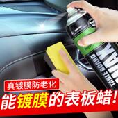 表板蜡汽车专用仪表盘蜡车内饰光亮剂除黄剂上光保养去污轮胎车腊