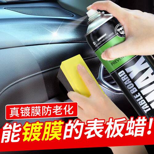 表板蜡汽车专用仪表盘蜡车内饰光亮剂除黄剂上光保养去污轮胎车腊