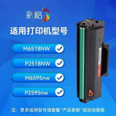 彩格适用奔图M6518NW硒鼓P2518NW碳粉盒PD-218M6518M6595nw PD228