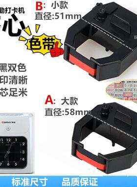 齐心考勤机色带MT-321N 620T 8800 6200 321NX打卡机色带架油墨盒