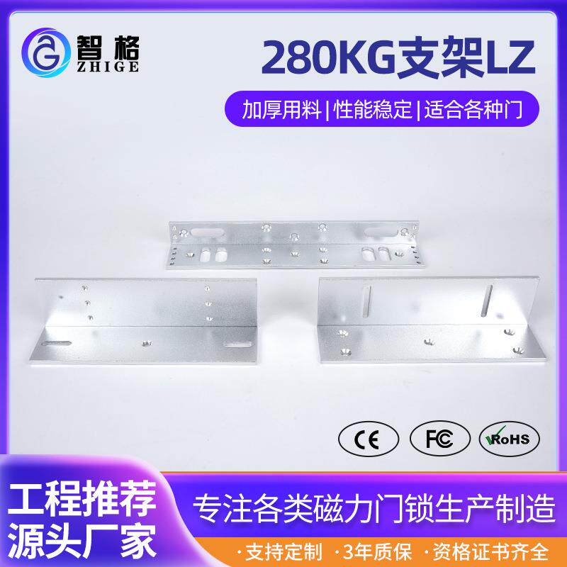 280KG磁力锁lz型支架生产L型门禁之间Z型单双门电磁力锁支架