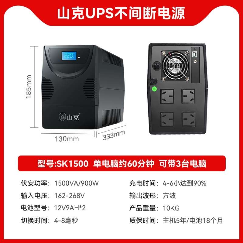 山克SK2000备用ups不间断电源2000VA1200W主机电脑周边停电不断电