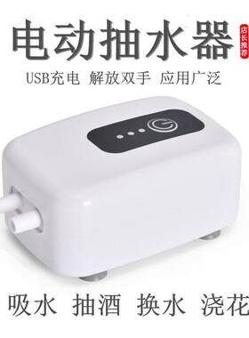阳台积水微型抽水机USB充电式吸水泵厨房电动加水器鱼缸换水器