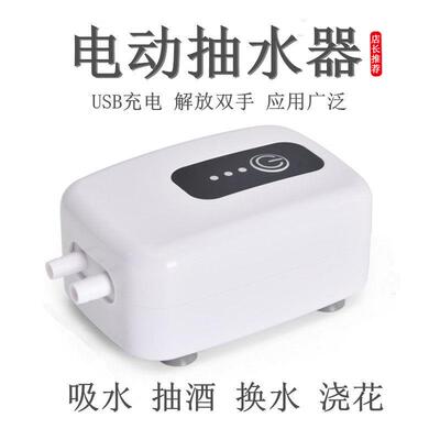 阳台积水微型抽水机USB充电式吸水泵厨房电动加水器鱼缸换水器