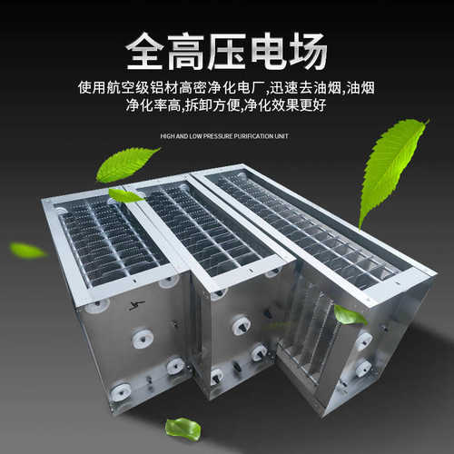 厨房餐饮油烟净化器专用电场等离子油烟净化器除烟除味电场除味