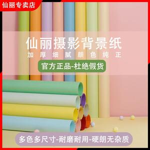 仙丽背景纸摄影进口原浆纸单色纯色白色黑色红色儿童人像证件拍摄