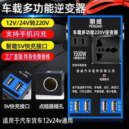 车载逆变器12v24通用转220v大功率电源转换器汽车充电器适用公牛