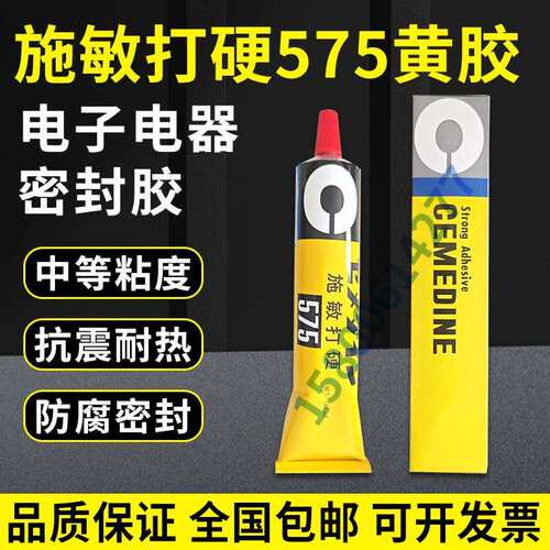 长期供应台湾产施敏打硬CEMEDINE 575，180ml/支