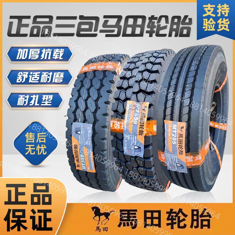 马田轻卡4.2米货车轮胎700/750R16真空胎825R16全钢丝900/1000R20