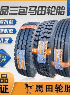 马田轻卡4.2米货车轮胎700/750R16真空胎825R16全钢丝900/1000R20