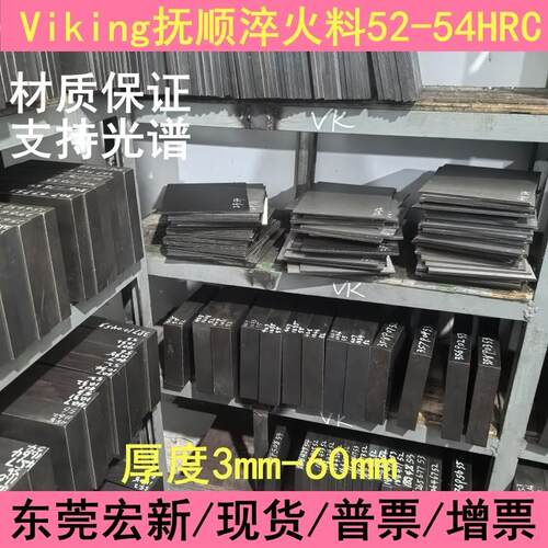 模具钢viking硬料 高耐磨性高韧性viking淬火冲头冲子料 52-54HRC