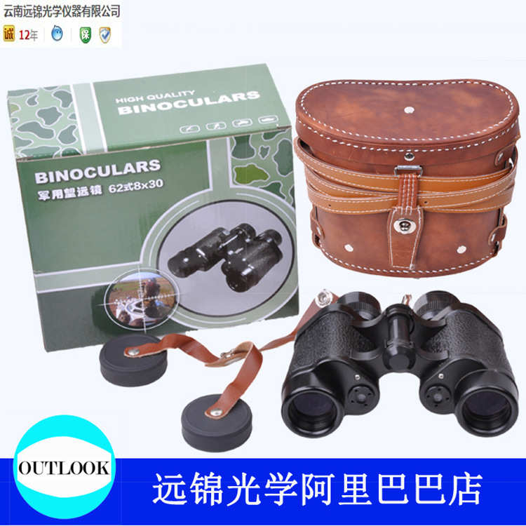 厂家直销62式双筒望远镜 8X30手机拍照望远镜 微光夜视高倍高清望