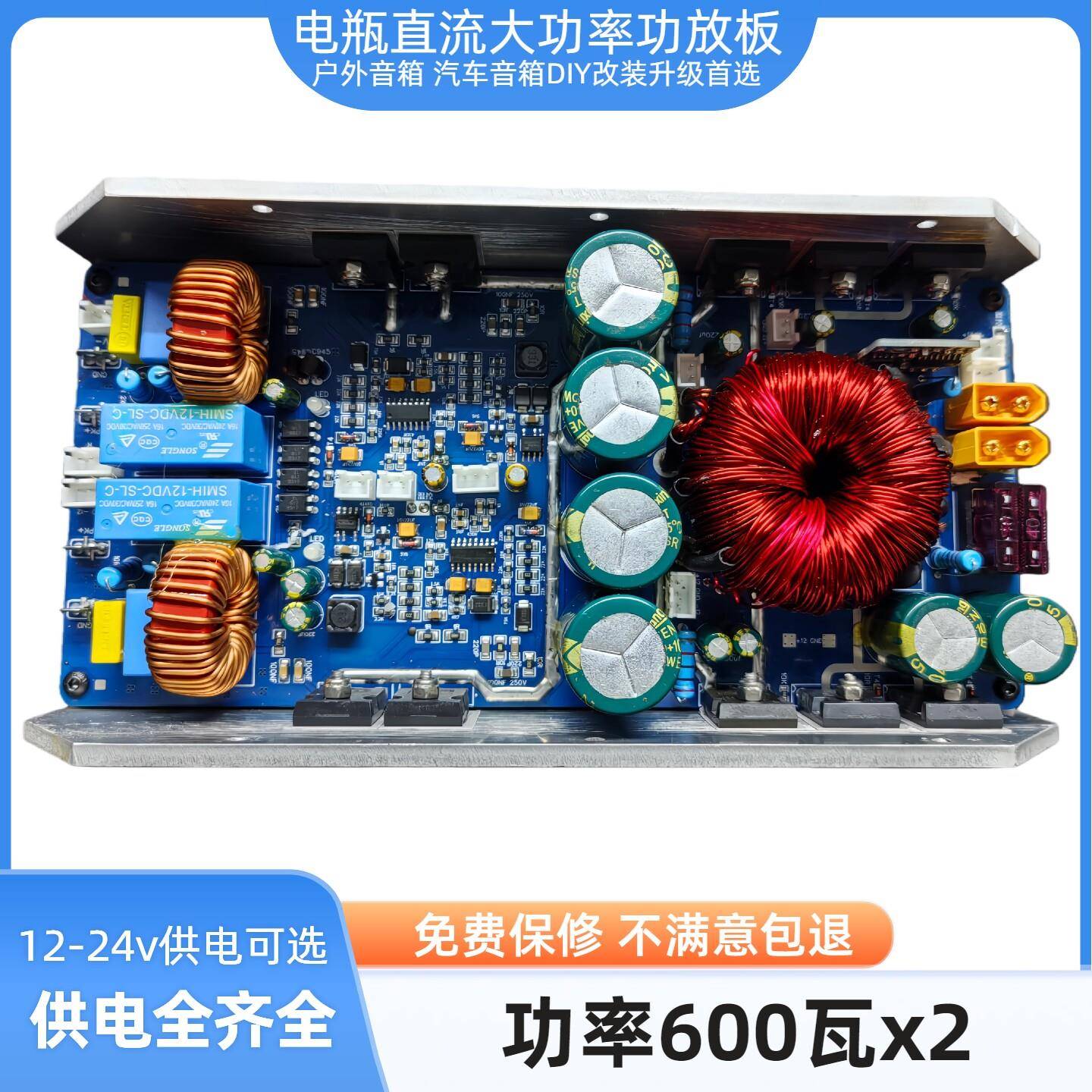 12V电瓶大功率功放板双声道2*600W户外唱歌音箱改装HIFI