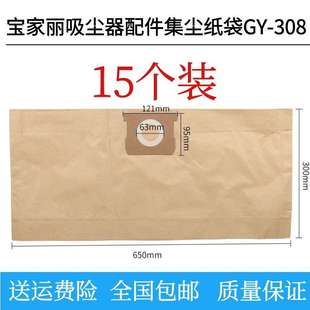 308专用20L过滤袋15个装 宝家丽吸尘器配件集尘袋纸袋垃圾袋GY