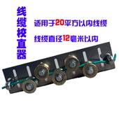 线直线 线电缆调直器铁丝铜丝导线 线器口 线材校直器电线 手动线