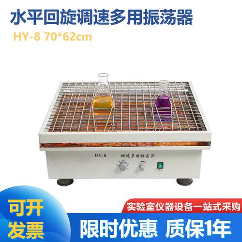 HY-8 HY-8A大容量调速多用振荡器 数显转速 回旋 弹簧夹具70*62cm