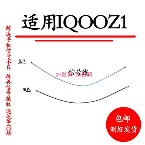 适用vivo iQOOZ1天线信号线手机送话小板连接主板信号同轴线