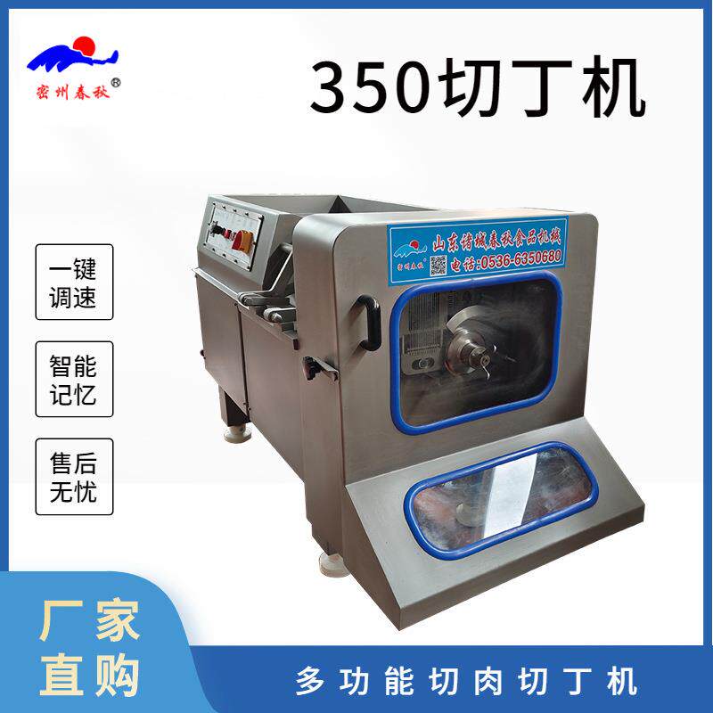 多功能350切丁机熟肉冷鲜肉切丁设备肥膘五花肉三维立体切丁机