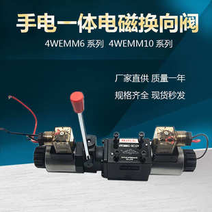 220V 4WEMM10E D12V 液压手电一体电磁换向阀4WEMM6E 24V